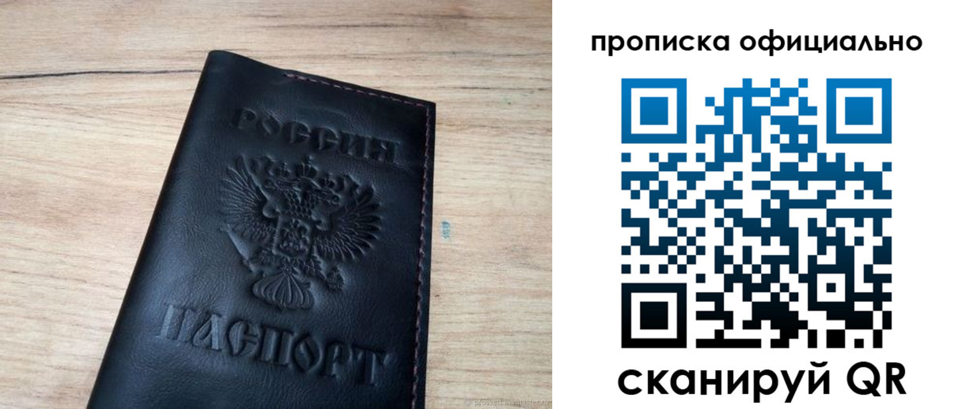 временная прописка в Советском